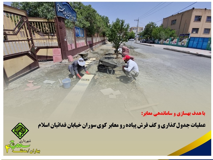 در راستای بهسازی معابر شهرک بهاران کوی سوران